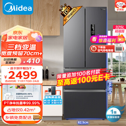 美的（Midea）325升一级能效双变频法式多门四开门小型家用电冰箱超薄风冷无霜节能低噪BCD-325WFPM(E)