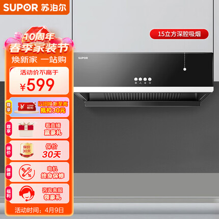 苏泊尔（SUPOR） 抽油烟机 中式 15m³/min厨房家用脱排吸油烟机 710mm尺寸 顶吸大吸力油烟机 CXW-218-Z1D