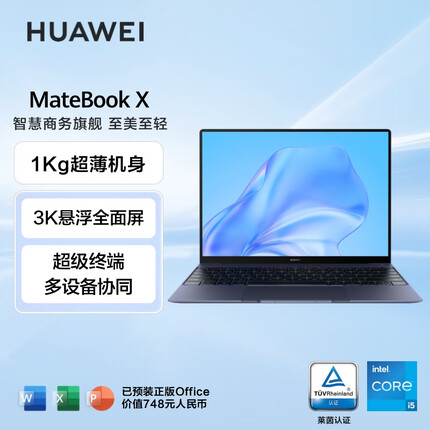 华为笔记本电脑MateBook X 13英寸 英特尔酷睿i5 16GB+512GB 3K触控全面屏/多屏协同/时尚轻薄本 星际蓝