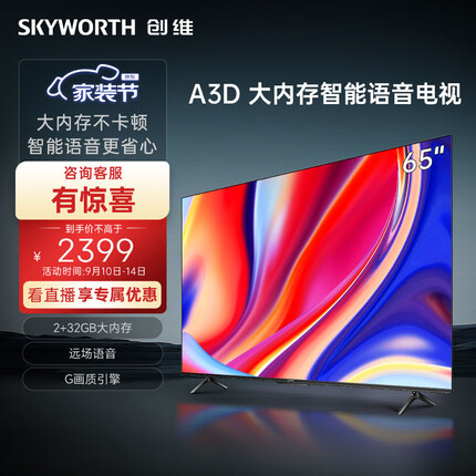创维电视65A3D 65英寸电视机2+32G远场语音G画质引擎智能投屏4K超高清护眼全面屏