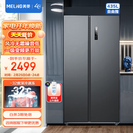 美菱(MELING)【离子净系列】435升一级变频冰箱箱体60厘米对开门家用风冷无霜净味BCD-435WPCX超薄嵌入