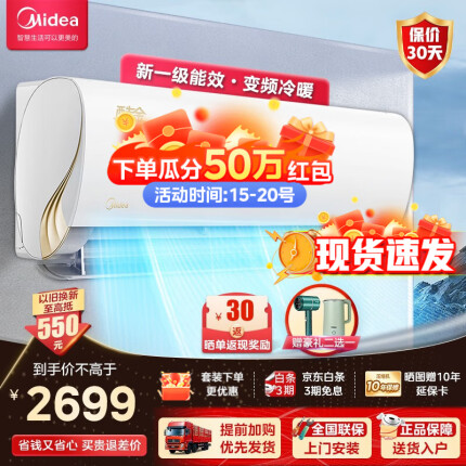 美的(Midea) 酷金 新一级能效 变频冷暖 自清洁 卧室壁挂式 空调挂机 智能家电 【APP智能】1.5匹 酷金一级