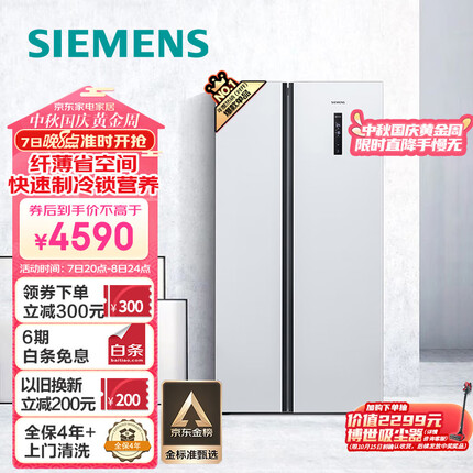 西门子(SIEMENS) 502升变频无霜冰箱双开门对开门家用大容量超薄嵌入白色以旧换新BCD-502W(KA50NE20TI)
