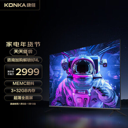 康佳电视 65E8 PRO 65英寸 3+32GB4K超高清全面屏 130%高色域云游戏旋转屏 智能声控液晶平板电视机