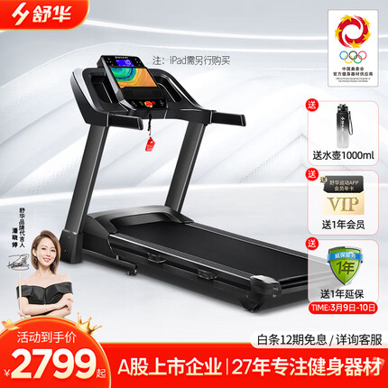 舒华（SHUA）跑步机家庭用 折叠跑步机减震走步机 健身房专业运动健身器材 SH-T9119A-H1【经典LCD蓝屏】