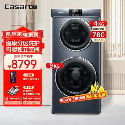 卡萨帝（Casarte）双子云裳滚筒洗衣机滚筒洗衣机全自动 13KG分区洗护直驱变频 锡兰青 双子云裳13L3U1