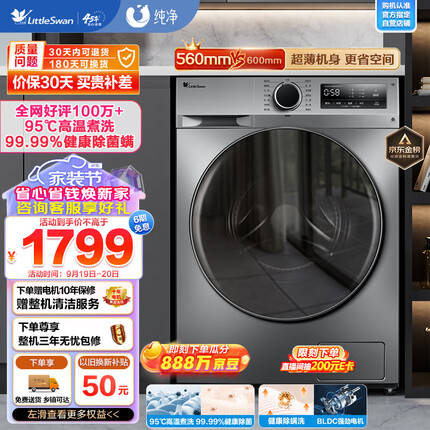 小天鹅（LittleSwan）滚筒洗衣机全自动 深层除菌净螨 BLDC变频 10公斤大容量 以旧换新 TG100VT096WDG-Y1T
