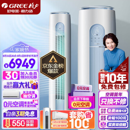 格力（GREE）空调 京东小家智能生态 3匹 云逸-Ⅱ 1级能效 客厅空调立式空调柜机KFR-72LW/NhGm1BAj