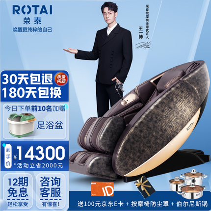 荣泰（RONGTAI） 按摩椅RT7708S按摩家用全身全自动太空舱豪华智能按摩沙发 褐色