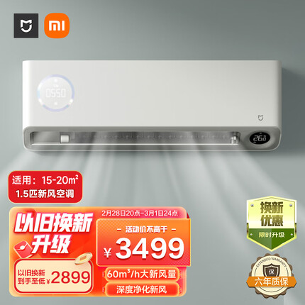 小米（MI） 米家 1.5匹 新风空调 新一级 变频冷暖 60m3/h大新风量 空调挂机 KFR-35GW/F1A1 以旧换新