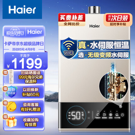 海尔（Haier）13升燃气热水器天然气无级变频水伺服恒温智护自洁家用智慧节能JSQ25-13JM6(12T)U1 京东小家智能