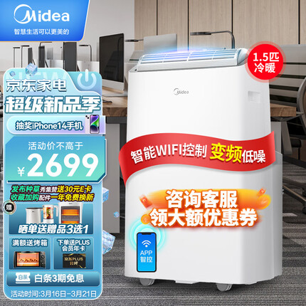 美的（Midea）移动空调冷暖1.5匹变频 京东小家智能生态 家用厨房空调一体机免安装免排水 KYR-35/BP3N8Y-PT