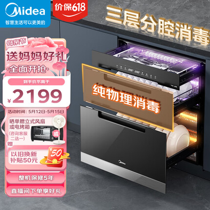 美的（Midea）消毒柜家用 嵌入式 厨房餐具碗柜碗筷收纳 紫外线消毒 105L三层三门分腔大容量 婴儿童锁110YQ2