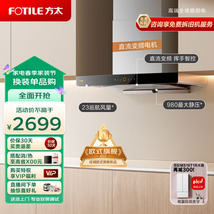 方太（FOTILE）欧式顶吸抽吸油烟机 家用厨房 23m³/min超大吸力 挥手智控 直流变频 单烟机02-EMD22T