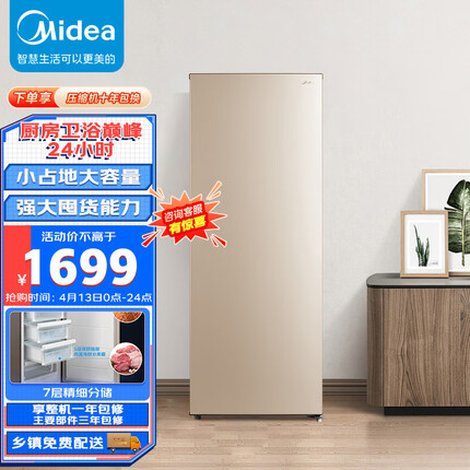 美的(Midea)196升 家用囤货立式冰柜 一级能效 冷藏冷冻转换抽屉式冰柜家用小型冰箱冷柜 BD/BC-196UM