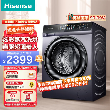 海信滚筒洗衣机全自动 初彩 10公斤洗烘一体 超薄 直驱变频大容量智能洗除螨除菌HD100DFC14DY以旧换新
