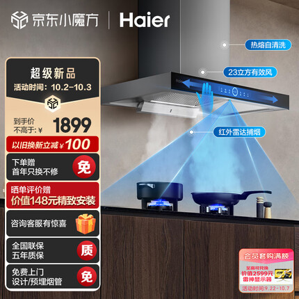 海尔（Haier）抽油烟机 顶吸欧式油烟机 23立方有效风 挥手智控 热熔洗自动清洗 以旧换新 家用排烟机ET931