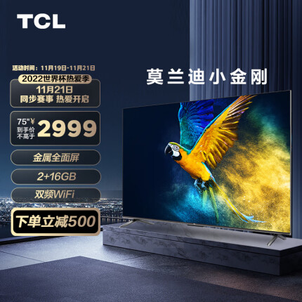 TCL 75V6E 75英寸 MEMC运动防抖 4K超薄金属全面屏 2+16GB 低蓝光护眼 AI语音液晶智能平板电视机 京东小家