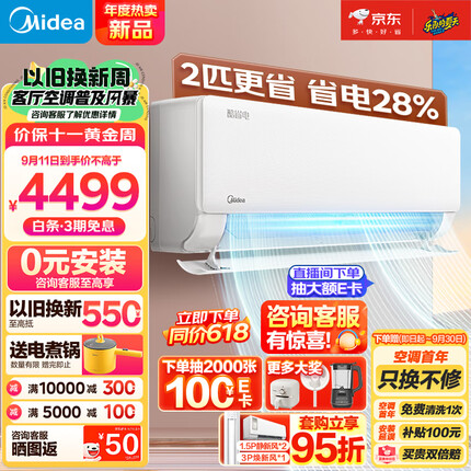 美的（Midea）空调 2匹 酷省电 新一级能效 变频冷暖 自清洁 壁挂式空调挂机 智能家电 KFR-46GW/N8KS1-1
