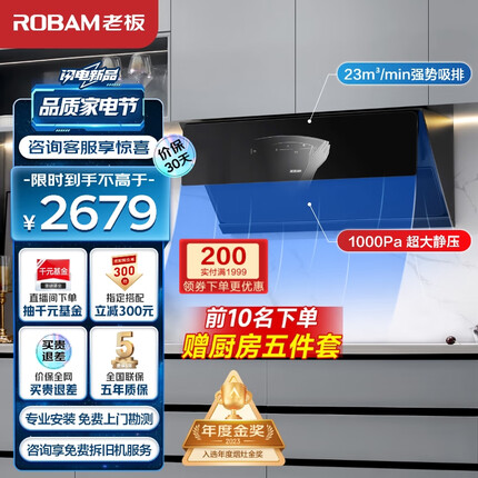 老板（Robam）抽油烟机侧吸式油烟机家用大吸力变频三面拢23风量低噪一级能效油烟机 以旧换新脱排吸油烟机28D3S