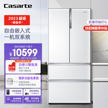 卡萨帝（Casarte）纯白系列555升法式多门四门超大容量自由嵌入一级能效家用超薄冰箱皓月白色BCD-555WDGAU1