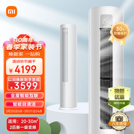小米（MI）2匹 新一级能效 变频冷暖 智能自清洁 客厅圆柱空调立式柜机 KFR-51LW/N1A1 以旧换新