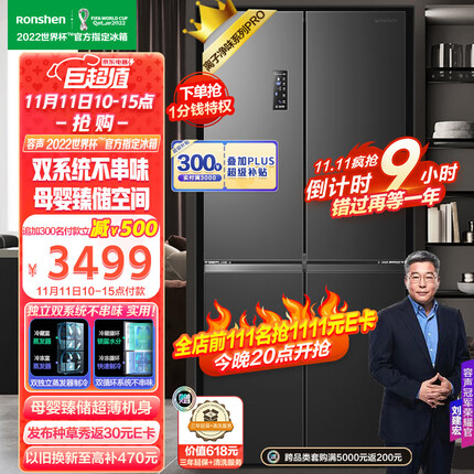 容声(Ronshen)离子净味Pro版 452升变频一级能效十字对开门四门冰箱家用无霜超薄BCD-452WD12FP母婴双循环