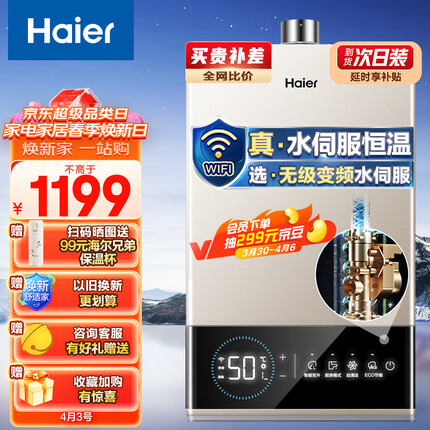海尔（Haier）13升燃气热水器天然气无级变频水伺服恒温智护自洁家用智慧节能JSQ25-13JM6(12T)U1 京东小家智能