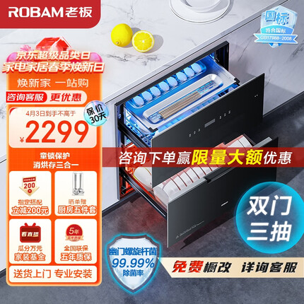 老板（Robam）消毒柜家用 嵌入式 消毒碗柜 105L大容量双门三抽无臭氧二星级紫外线纯物理杀菌消毒柜XB710A