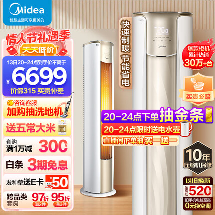 美的(Midea) 3匹 锐云 新一级能效 变频冷暖 客厅空调立式 空调柜机 京东小家智能家电KFR-72LW/N8XHA1