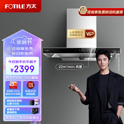 方太家用欧式抽油烟机 顶吸式 挥手智控 22m³/min 一键瞬吸 大风量EMC5A