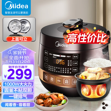 美的（Midea）全自动智能家用电压力锅多功能不粘双胆一键排气煮饭煲汤易清洁高压锅电饭煲YL50Easy203(2-10人)