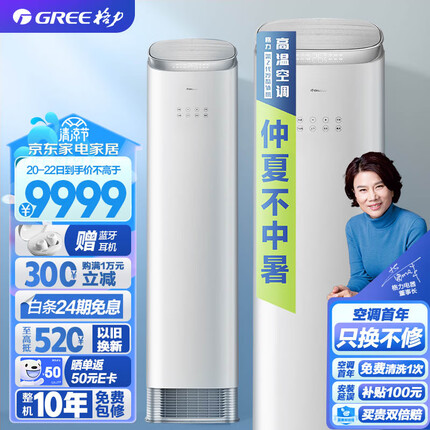 格力（GREE）3匹 京致 冷暖分送 衡温空间 自清洁 智能 客厅空调立式空调柜机KFR-72LW/NhAj1BGj