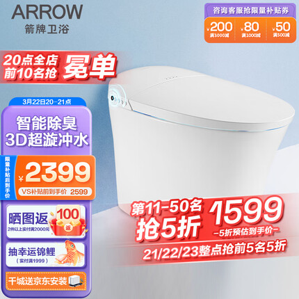 箭牌（ARROW）智能马桶全自动家用电动一体机虹吸坐便座便器 暖风烘干AKB1316M