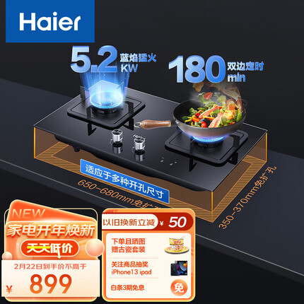 海尔（Haier）燃气灶天然气 家用双灶具5.2kW瞬燃猛火 180min智能定时 以旧换新搭配可调节底壳Q2BE7(12T)
