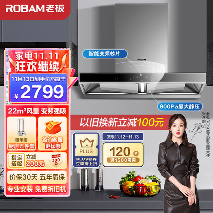 老板（Robam）领航家D1S欧式顶吸式抽油烟机双腔变频静音吸油烟机 大吸力22m³/min排油烟机家用挥手智控60D1S