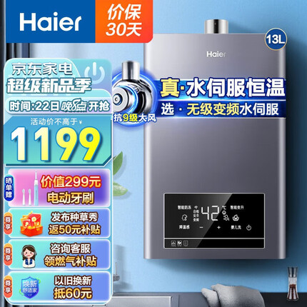 海尔（Haier）燃气热水器天然气家用强排式防冻洗浴智能变升水伺服恒温厨房以旧换新多点供水TE7星河 13升【一厨一卫】咨询领燃气补贴