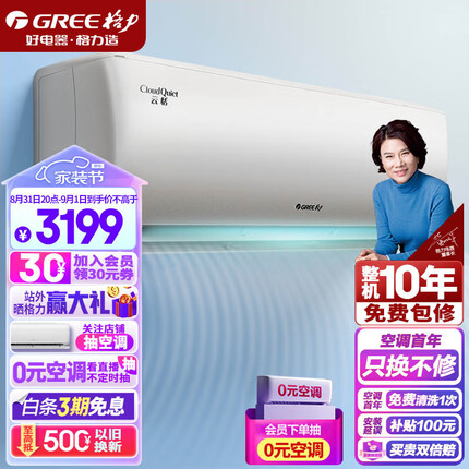 格力（GREE）格力（GREE）1.5匹云恬一级能效 变频冷暖 壁挂式卧室空调挂机KFR-35GW/NhAf1BG(珊瑚玉色)