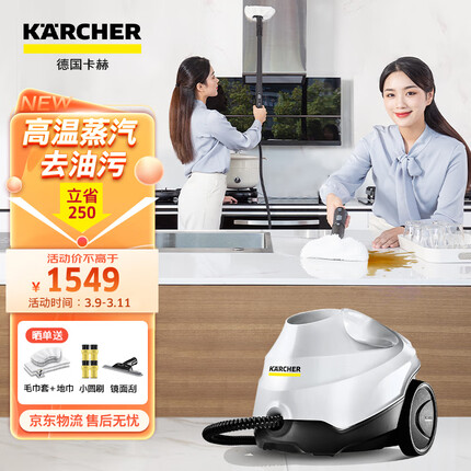 KARCHER德国卡赫 蒸汽拖把 家用高压高温蒸汽清洁机 油烟机灶台冰箱清洗机去油污 拖地洗地机杀菌消毒 SC3