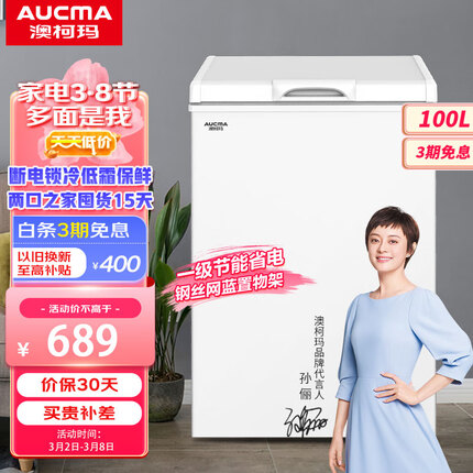 澳柯玛(AUCMA) 100升冷藏冷冻转换冰柜 迷你家用低霜小冷柜一级节能单温母婴母乳冰箱以旧换新BC/BD-100H
