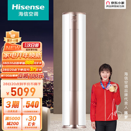 海信（Hisense）3匹 自然风 舒适柔风 新一级智能变频三匹立式柜机空调 京东小家智能生态 KFR-72LW/A390-X1