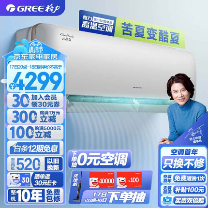 格力（GREE）新风空调 京东小家智能生态 1.5匹 云舒氧1级能效 壁挂式卧室挂机KFR-35GW/NhHf1BAj