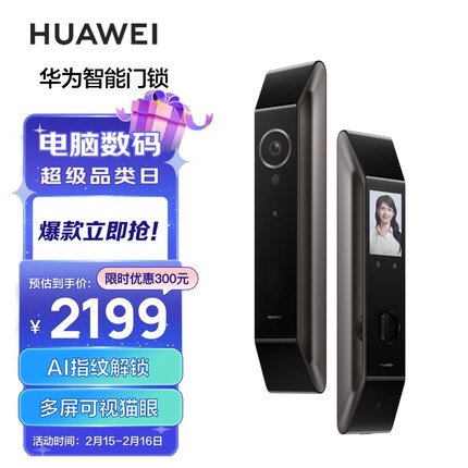 华为智能门锁 全自动AI指纹锁 高清内屏 智能监控可视猫眼 8800mAh锂电池C级锁芯电子锁