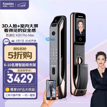 凯迪仕（KAADAS）K20 Pro Max全自动智能锁指纹锁家用防盗门锁3D人脸可视猫眼密码 红古铜