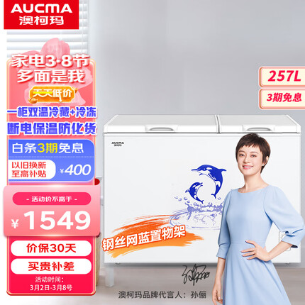 澳柯玛（AUCMA）257升家用商用大容量冰柜 双温双箱卧式顶开门冷柜 BCD-257CHN