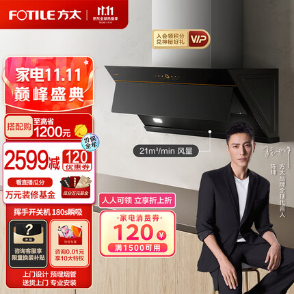 方太 抽油烟机 全新侧吸式家用抽油烟机 脱排油烟机 21m³/min挥手智控风魔方 CXW-258-JCD7 以旧换新