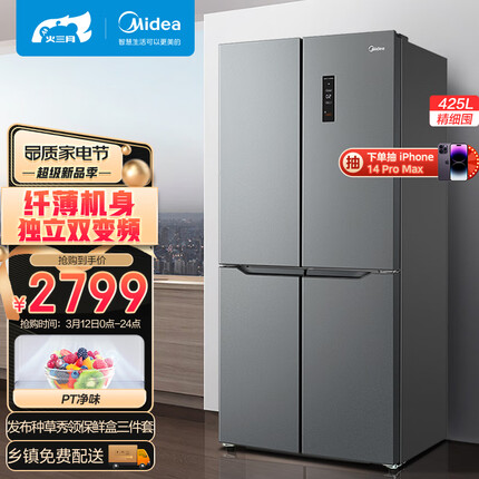 美的（Midea）臻润系列425升变频十字双开门四开门家用电冰箱风冷无霜BCD-425WSPM(E)纤薄机身不占地