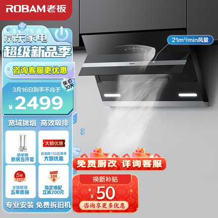 老板（Robam）抽油烟机静音免拆洗侧吸式油烟机家用脱排油烟机 大吸力大风量挥手智控吸油烟机27A3H抽烟机