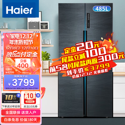 【新品】海尔冰箱四开门变频风冷无霜十字双开门四门冰箱四开门多门一级能效纤薄机身大容量电冰箱手机控制 海尔冰箱485升+阻氧干湿分储+一级双变频