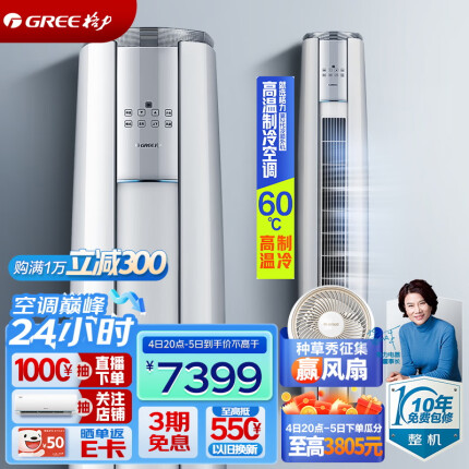 格力（GREE）空调 云锦Ⅱ 新一级能效 变频冷暖 高温自清洁 智能WiFi 客厅圆柱立式高温空调柜机 3匹 KFR-72LW/NhAg1BAj